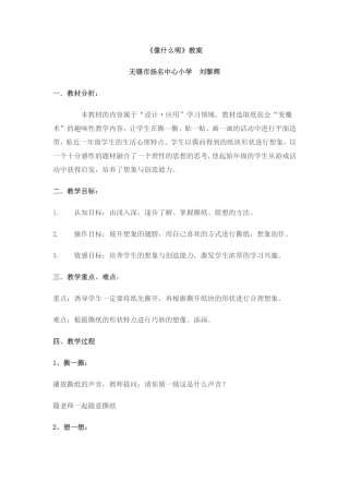 《像什么呢》教案