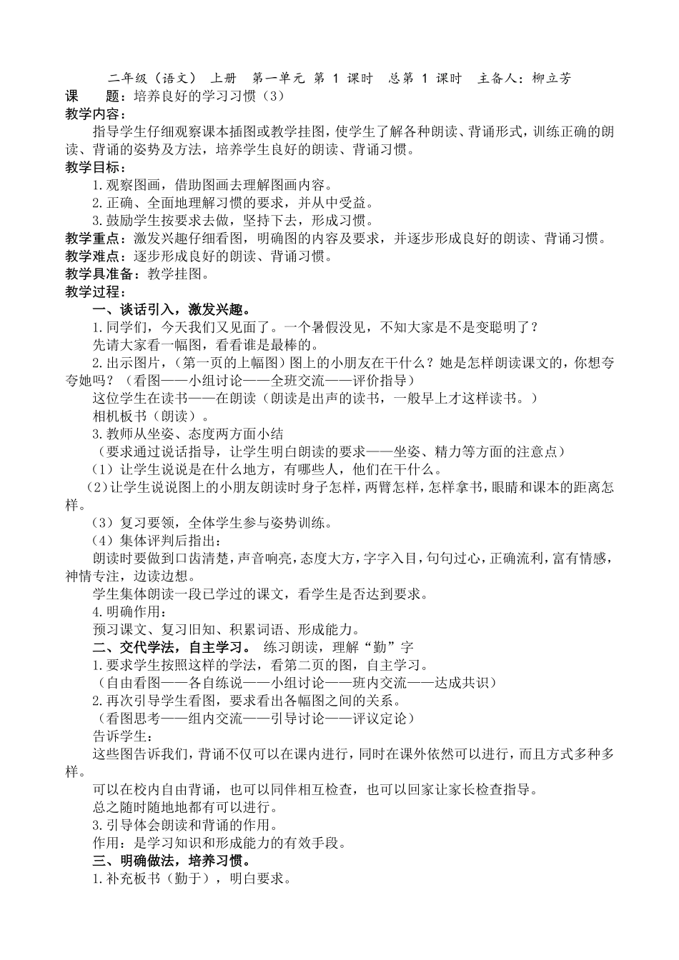 培养良好的学习习惯（3）1_第1页