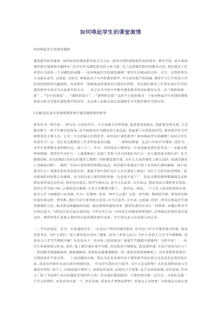 如何唤起学生的课堂激情