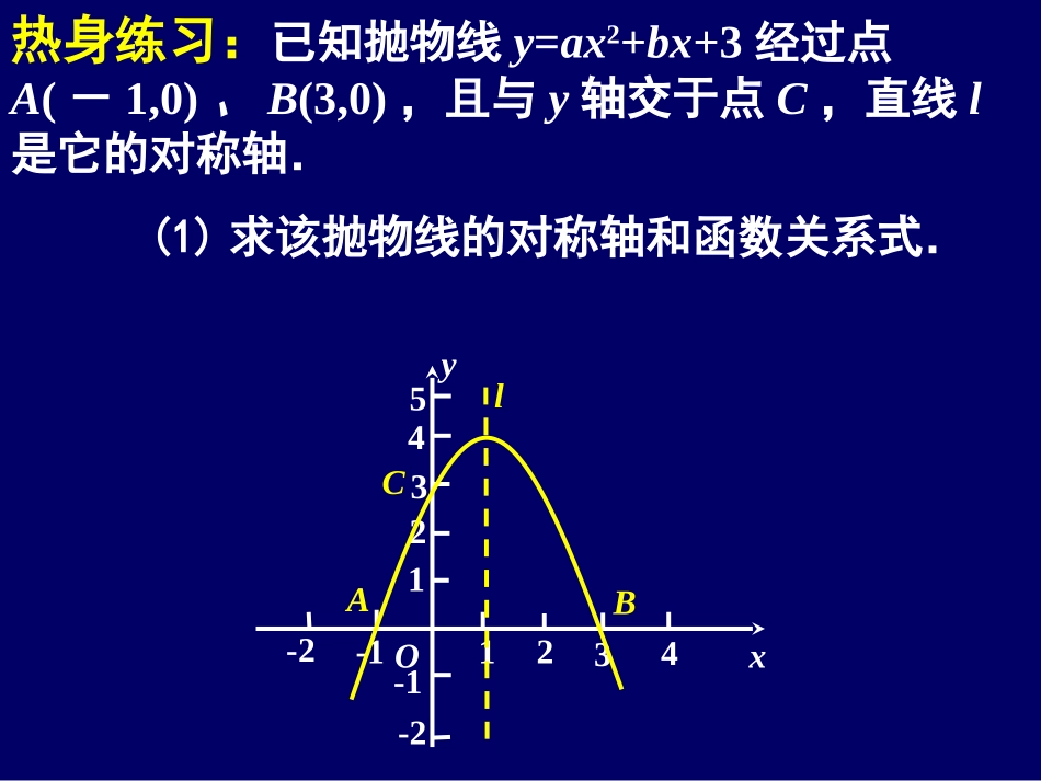函数综合问题（杨燕中）_第2页