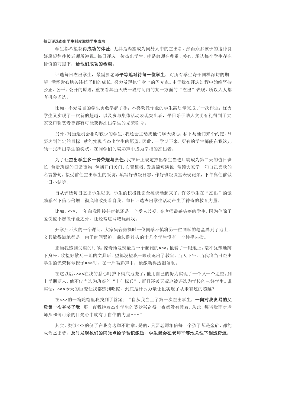 每日评选杰出学生制度激励学生成功_第1页