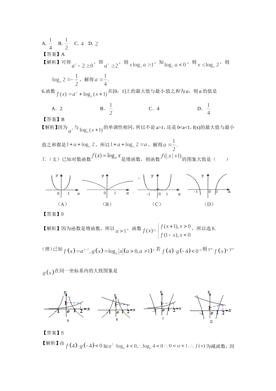 2015高三一轮复习检查指数函数、对数函数、幂函数测试卷【详细解析】_第2页