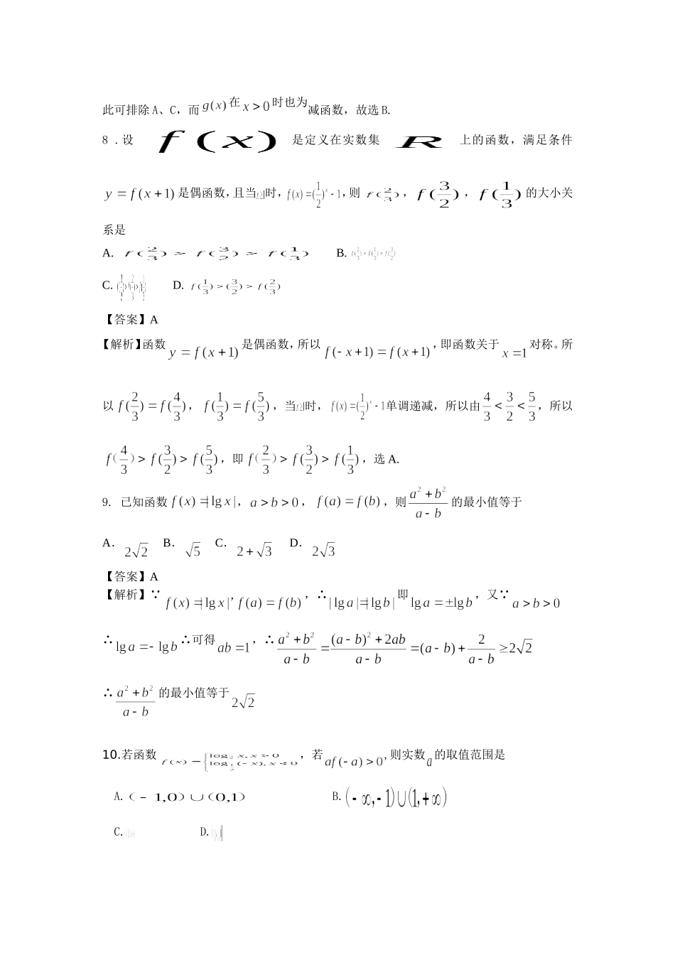 2015高三一轮复习检查指数函数、对数函数、幂函数测试卷【详细解析】_第3页
