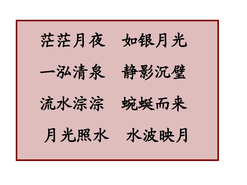 《二泉映月》课件_第2页