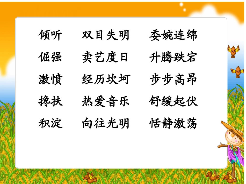 《二泉映月》课件_第3页