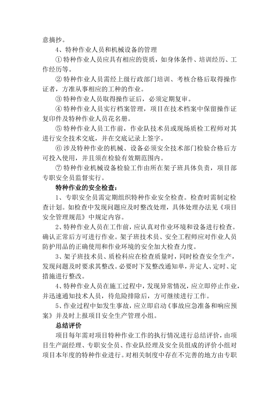 特种作业安全管理制度_第2页