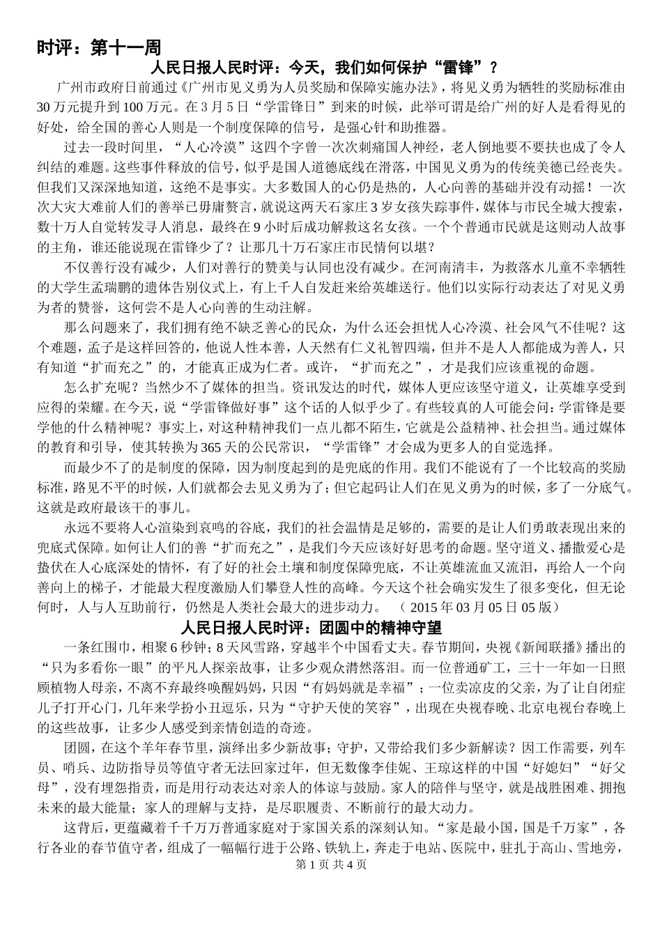 时评第十二周_第1页