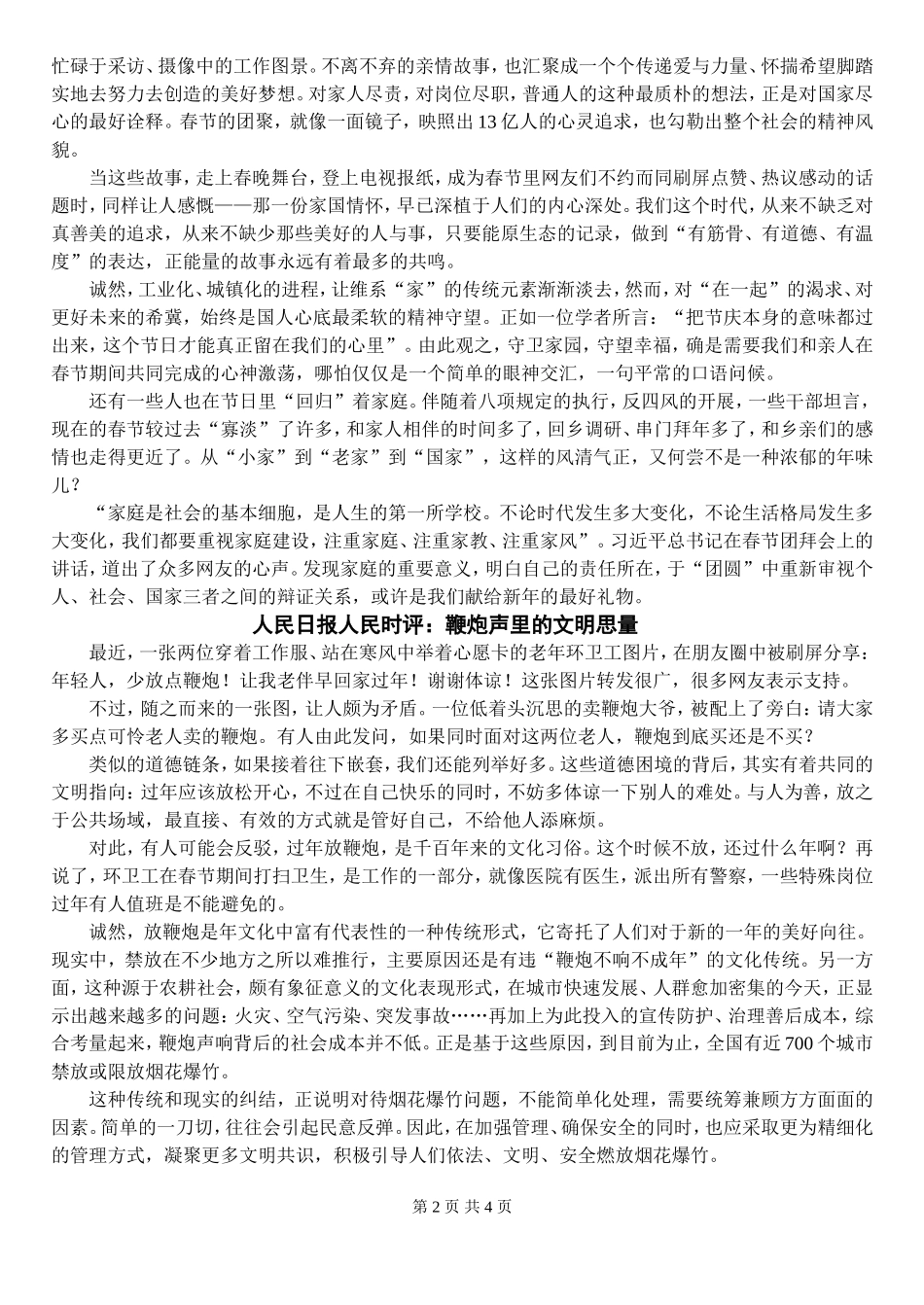 时评第十二周_第2页