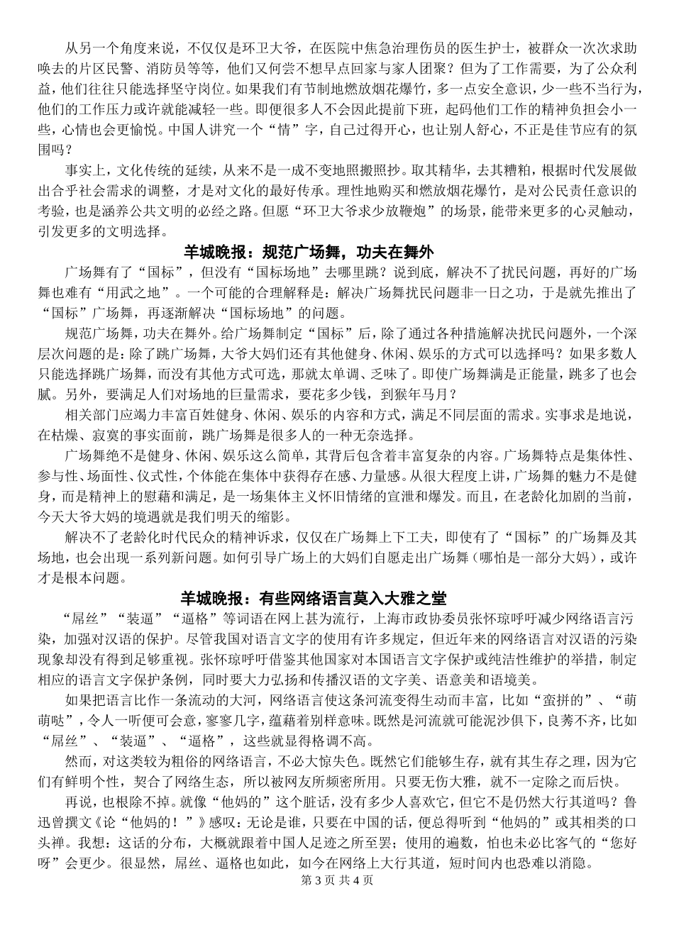 时评第十二周_第3页