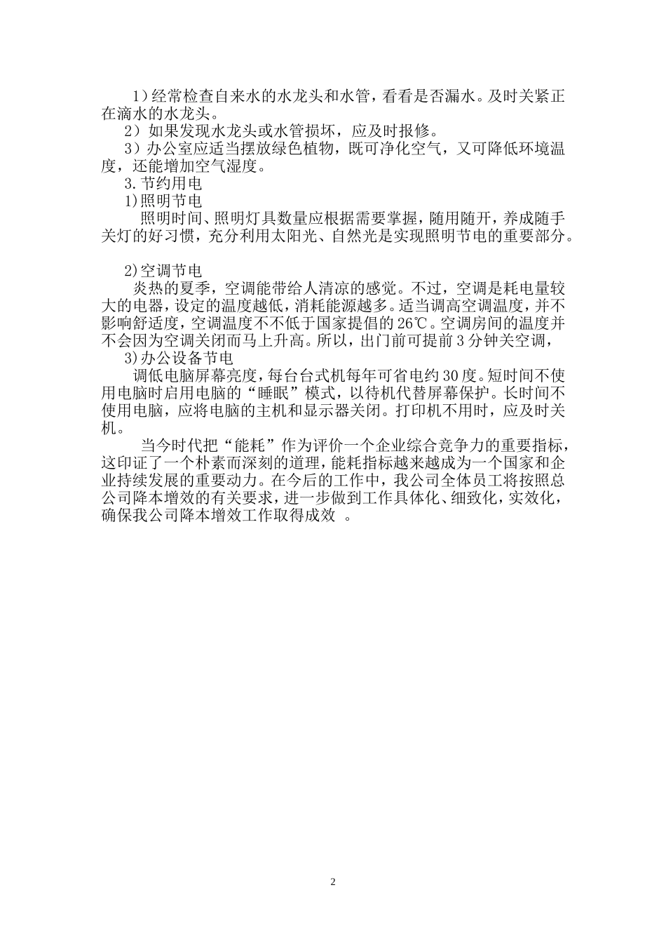 降本增效方案措施_第2页
