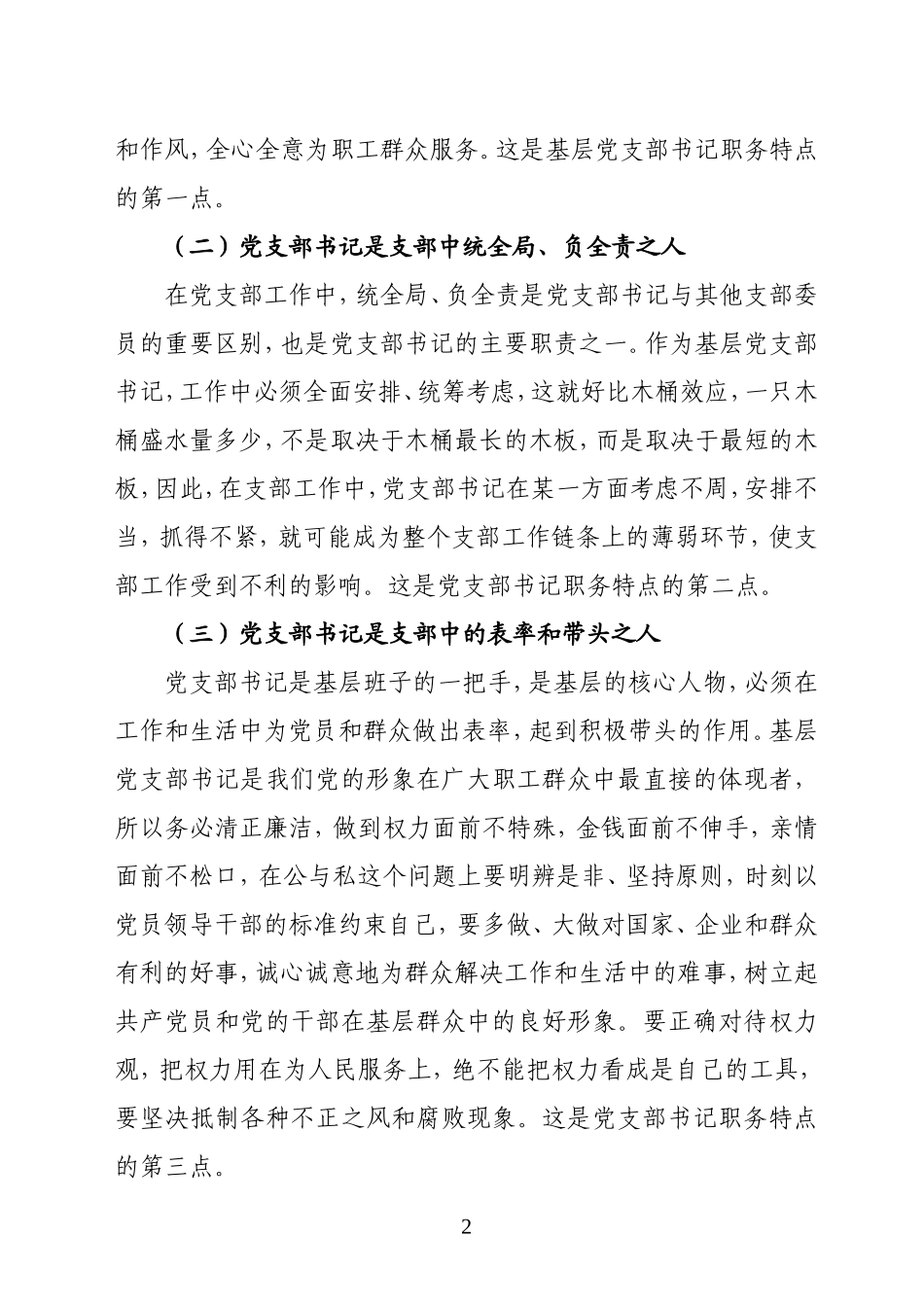 如何当好基层党支部书记_第2页