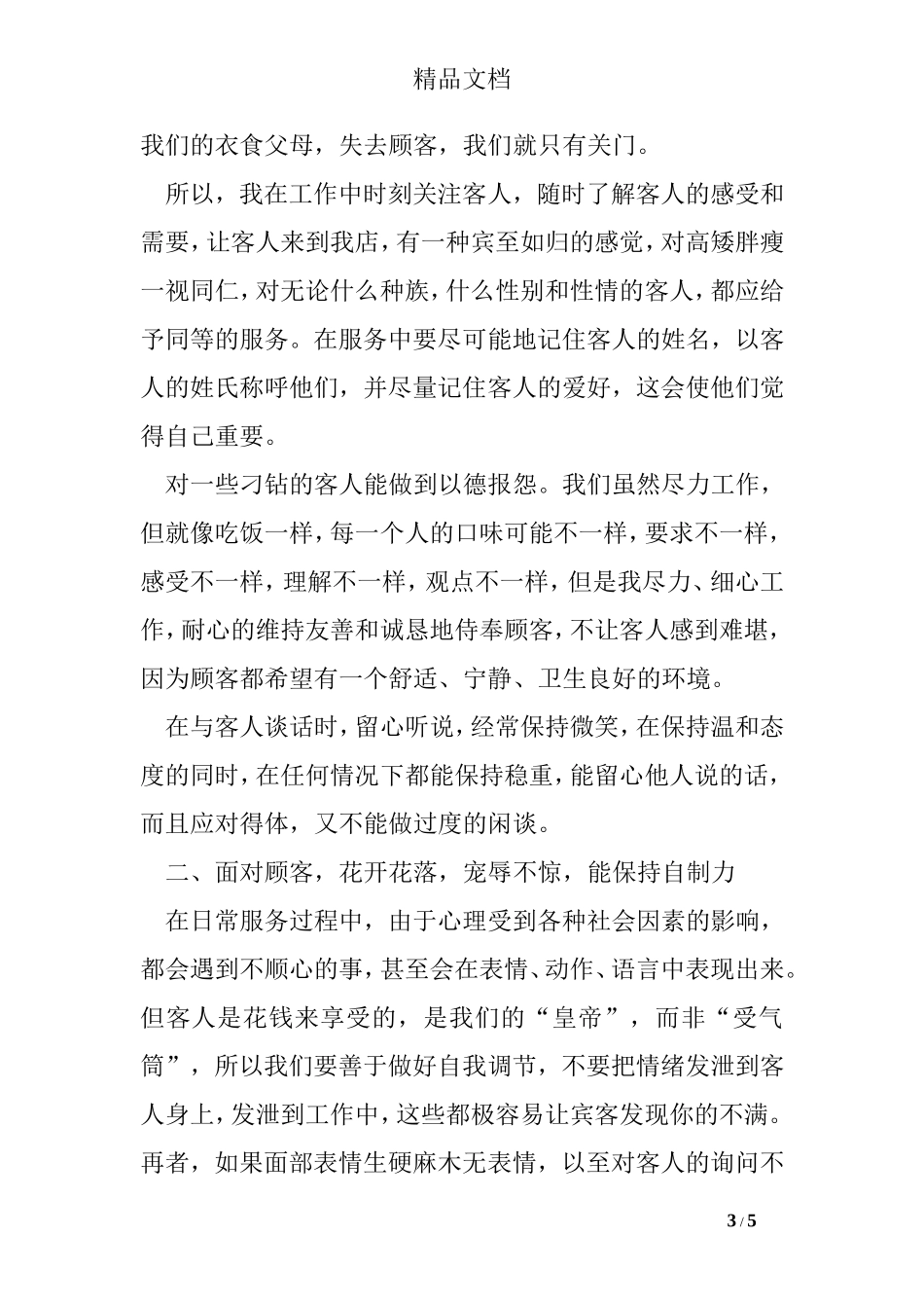 足疗服务员工作总结_第3页