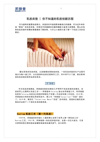 乳胶床垫,你不知道的乳胶创新历程