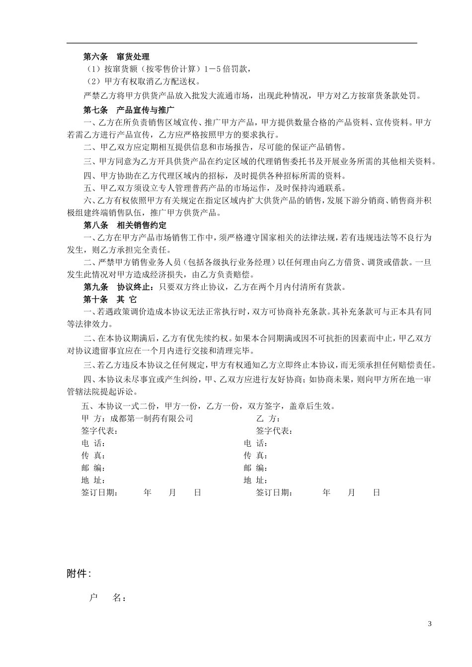 药品代理销售协议书样本_第3页