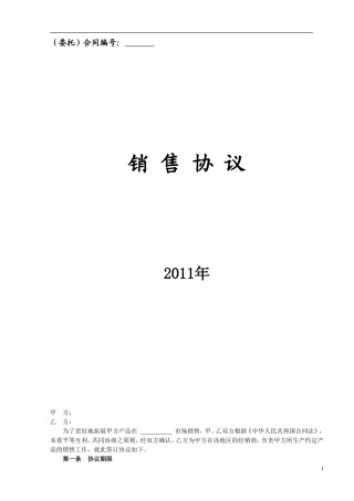 药品代理销售协议书样本