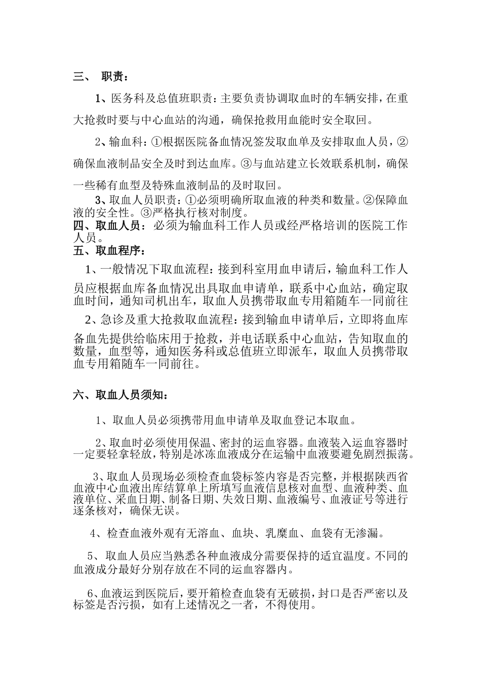 血库血站取血管理规定_第2页