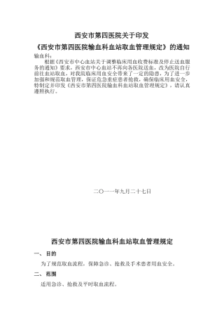 血库血站取血管理规定