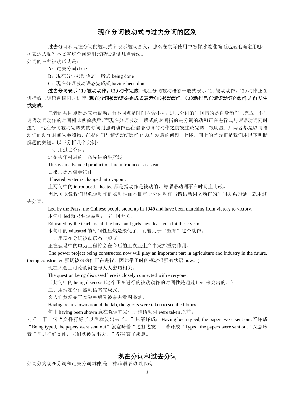 现在分词被动式与过去分词的区别_第1页