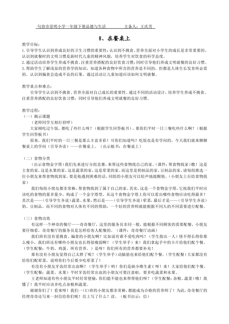 在餐桌上教案_第1页