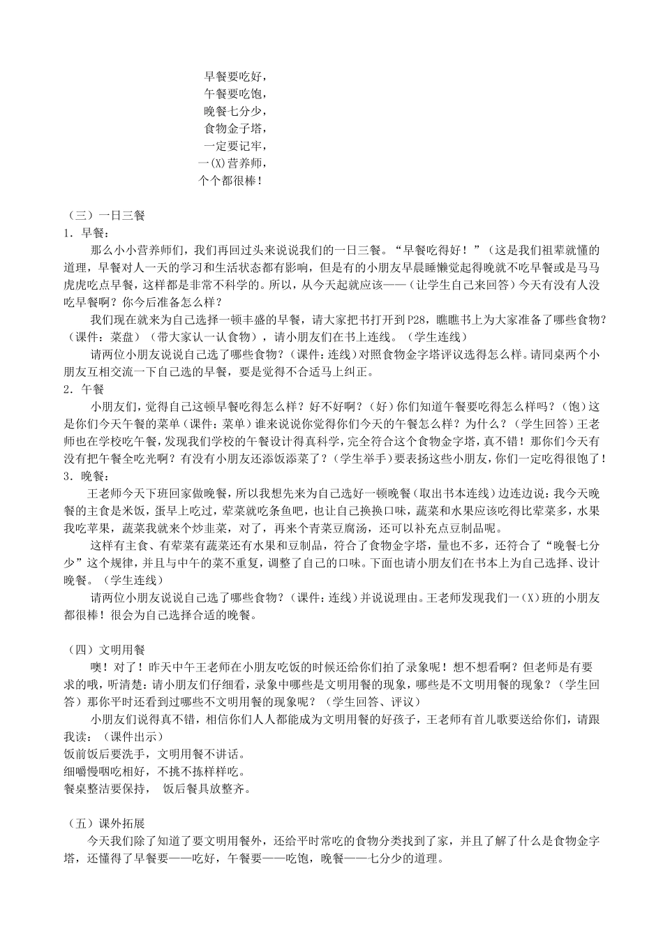 在餐桌上教案_第2页