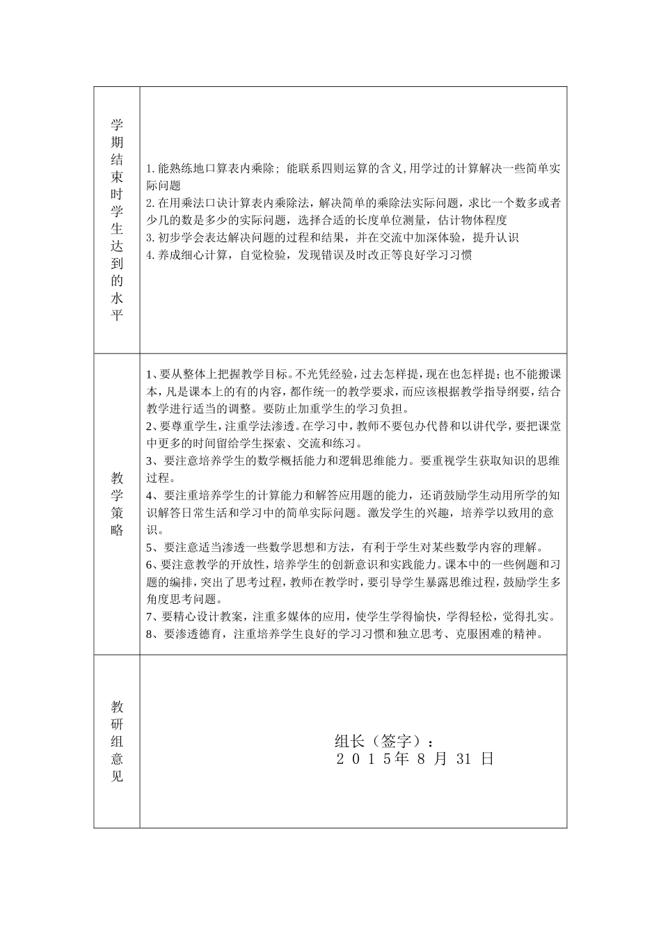 徐兴武教学计划MicrosoftWord文档_第3页