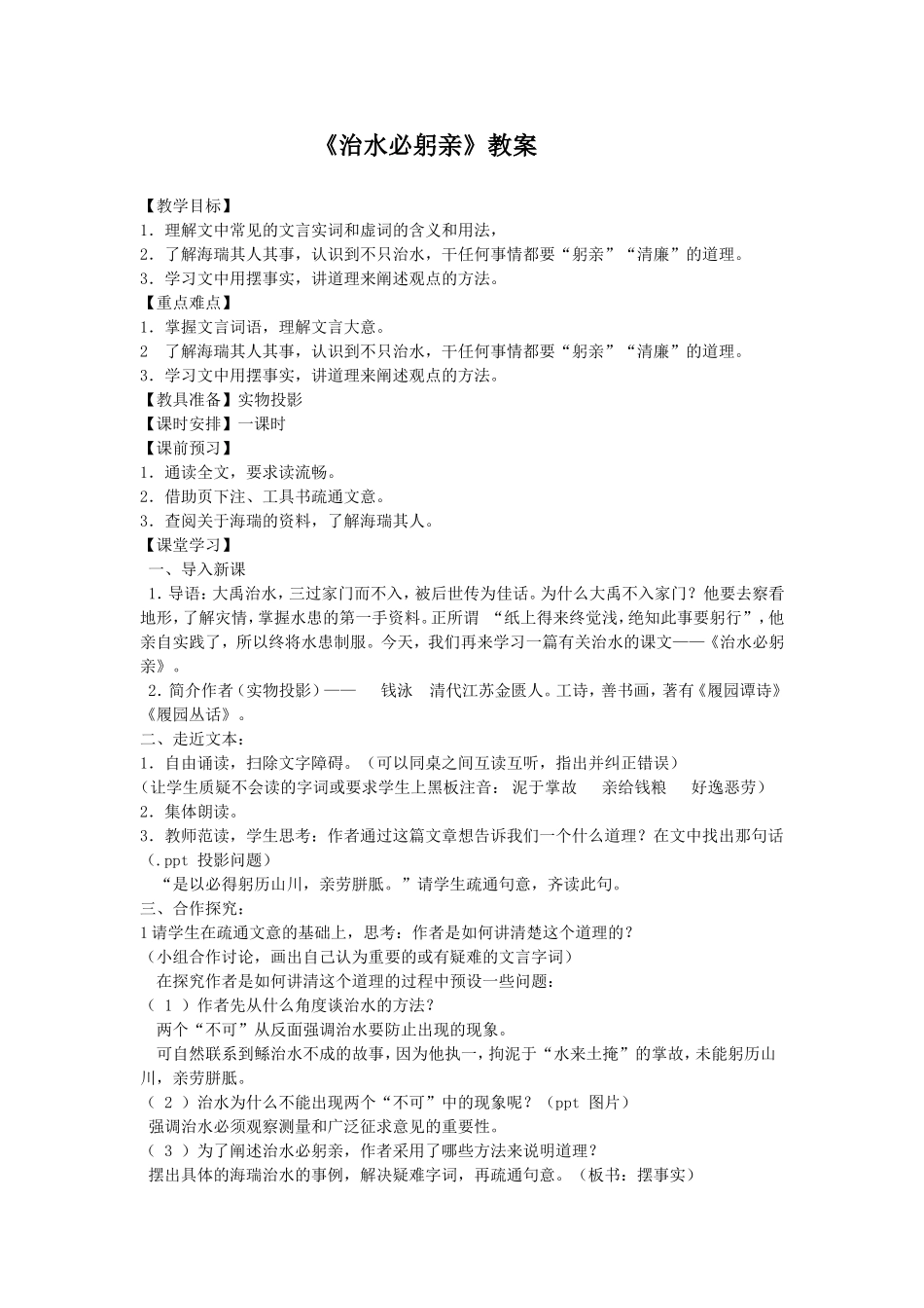 治水必躬亲 (2)_第1页