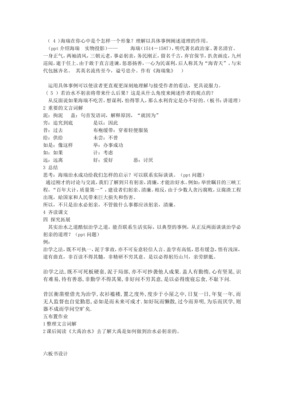 治水必躬亲 (2)_第2页