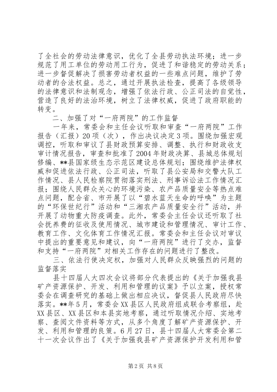 人民代表大会常务委员会报告讲话_第2页