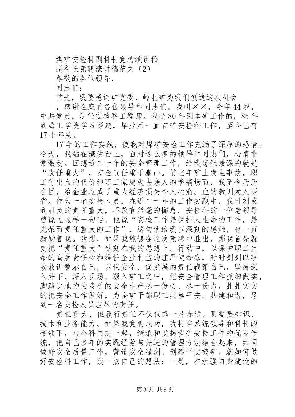 副科长竞聘演讲稿范文4篇_第3页