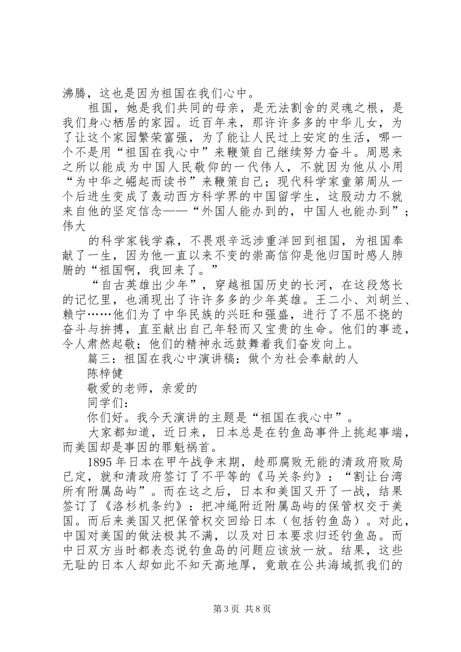 祖国在我心中主题国庆节演讲稿精选7篇_第3页