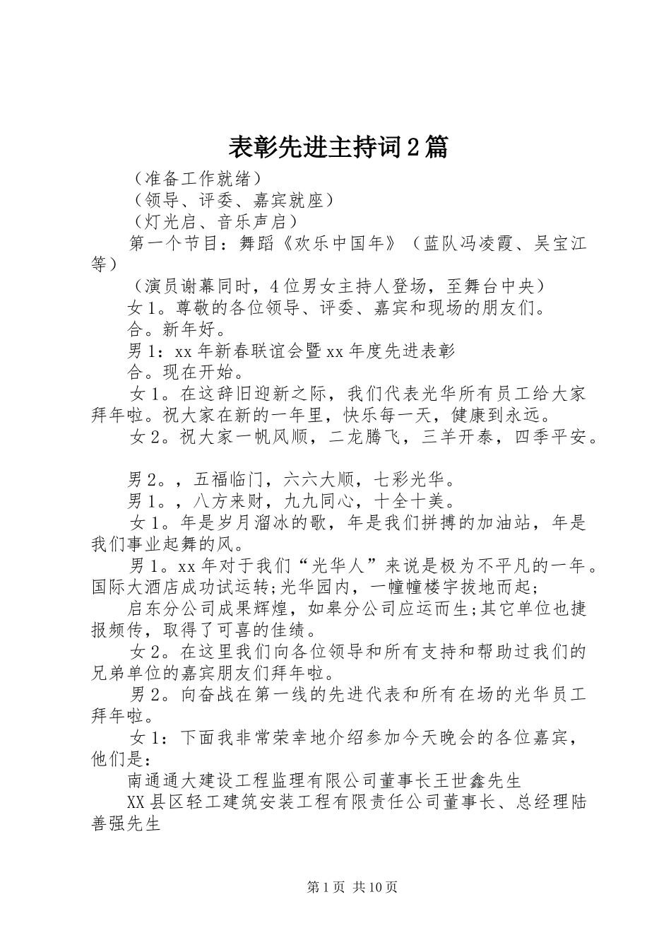 表彰先进主持词2篇_第1页