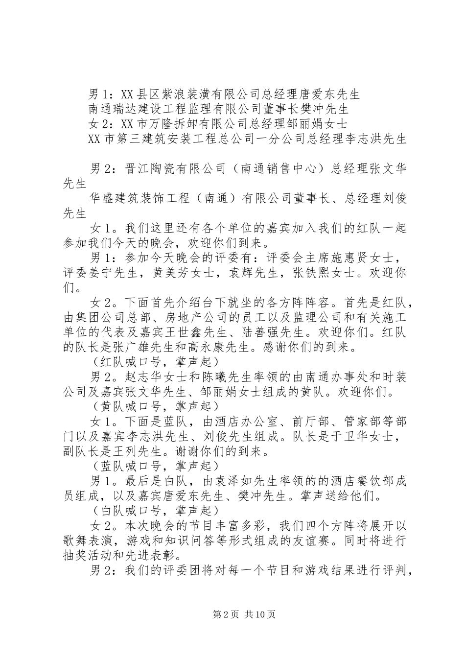 表彰先进主持词2篇_第2页