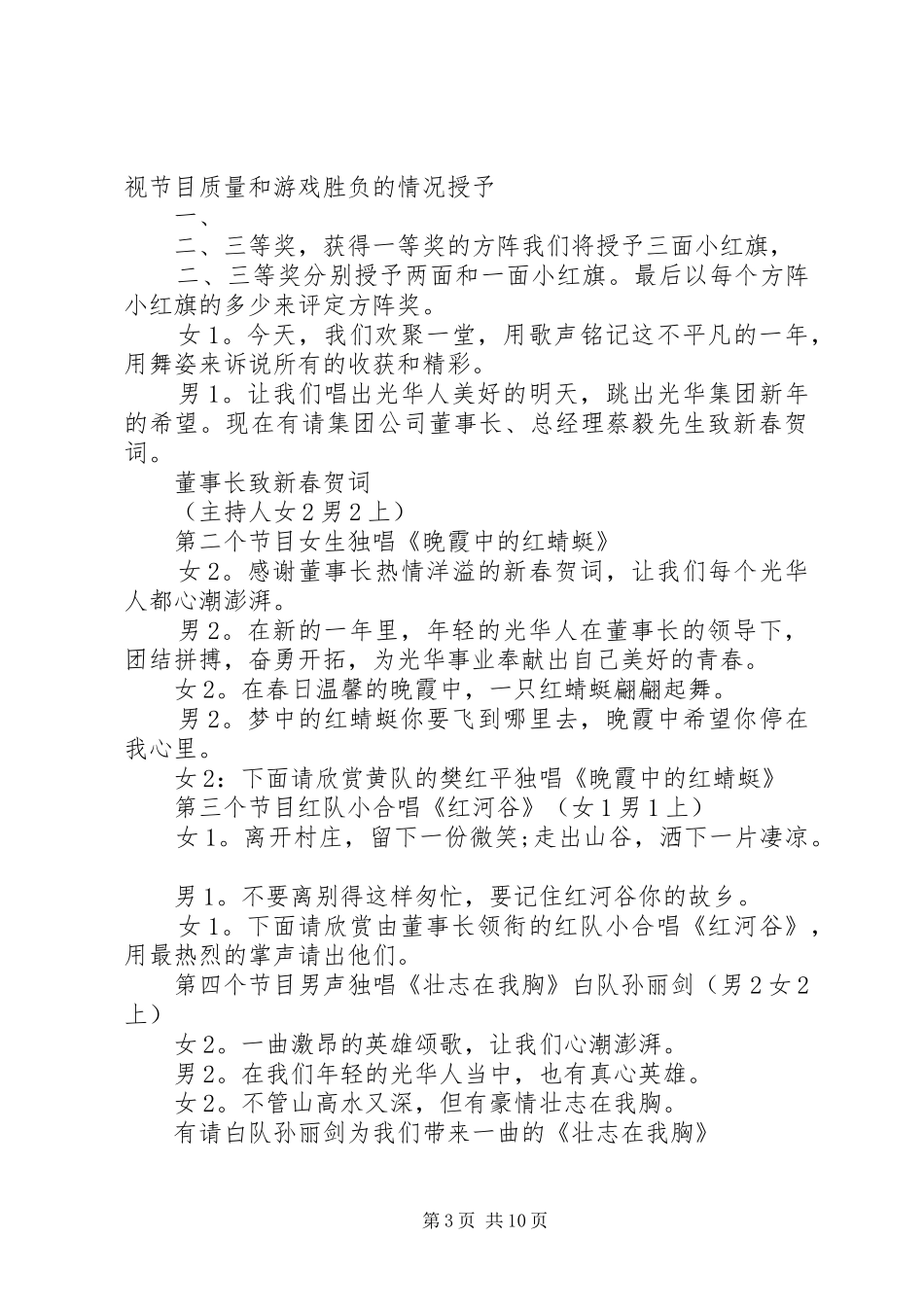 表彰先进主持词2篇_第3页