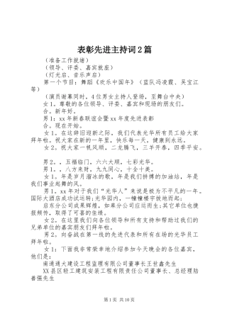 表彰先进主持词2篇