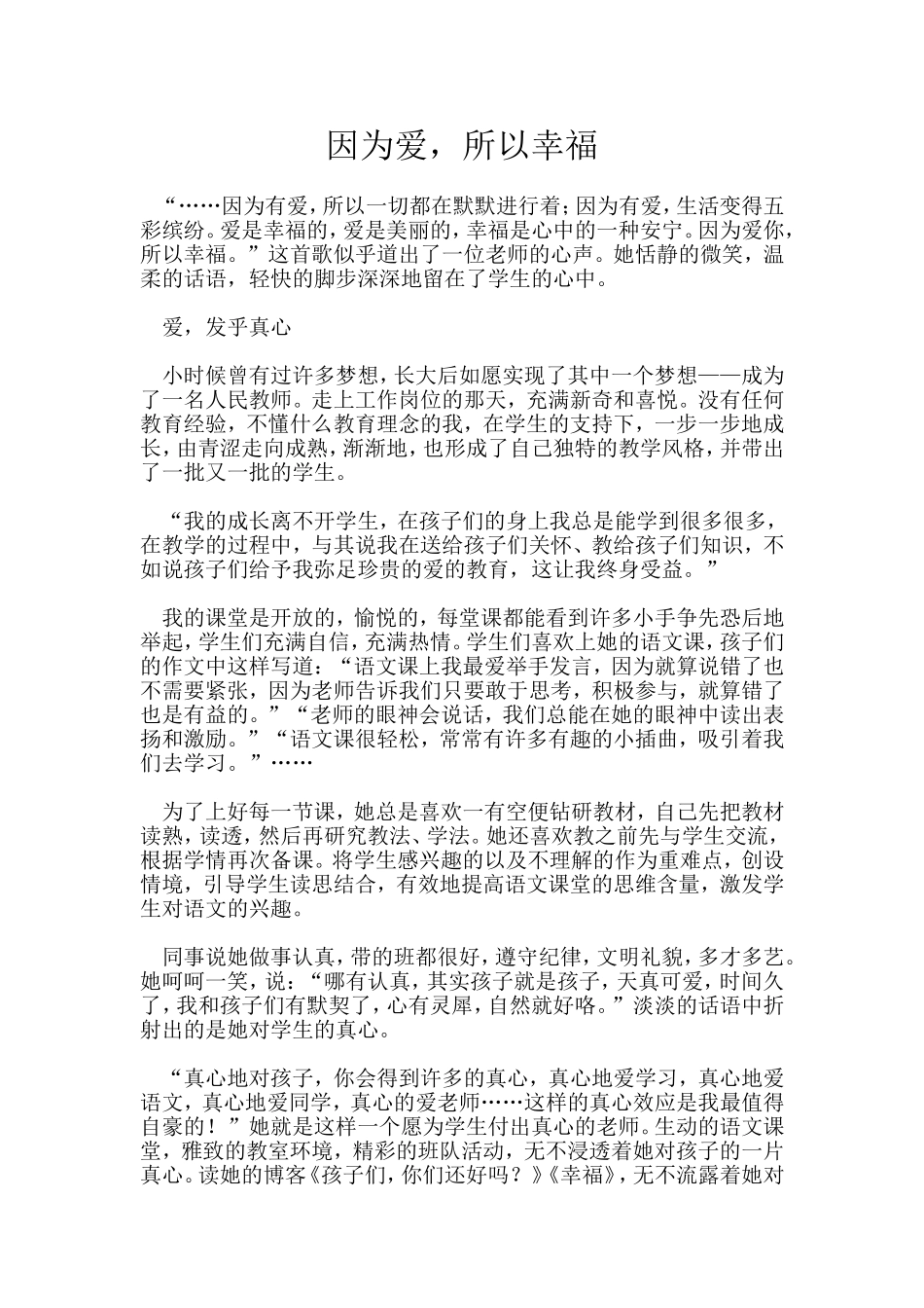 因为爱，所以幸福_第1页