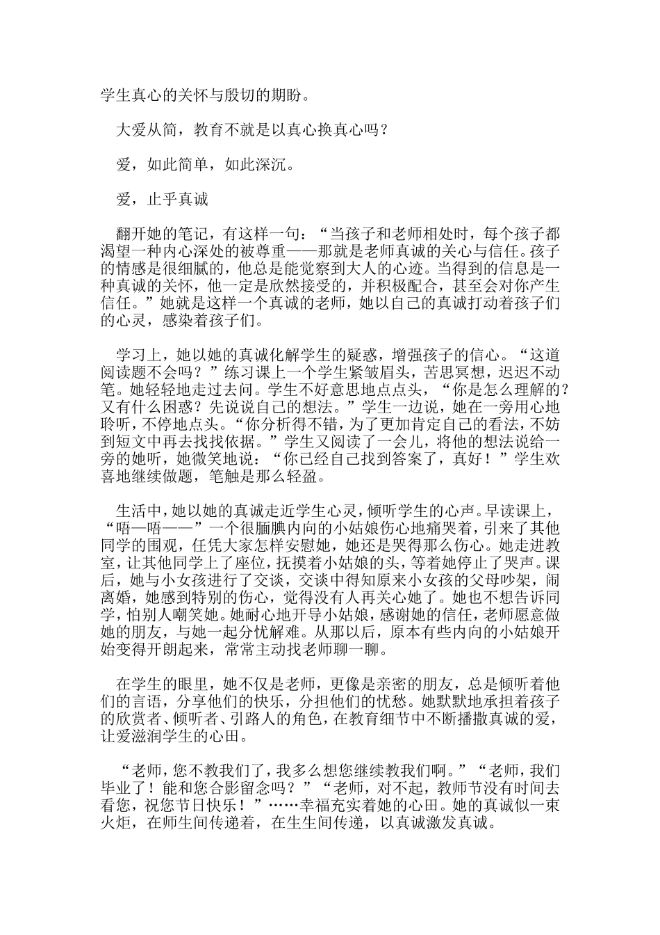 因为爱，所以幸福_第2页