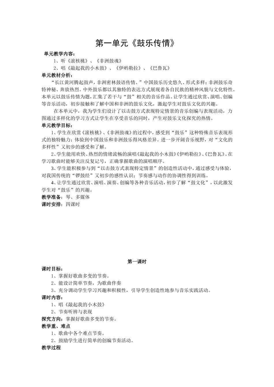 六下1单元2课时_第1页