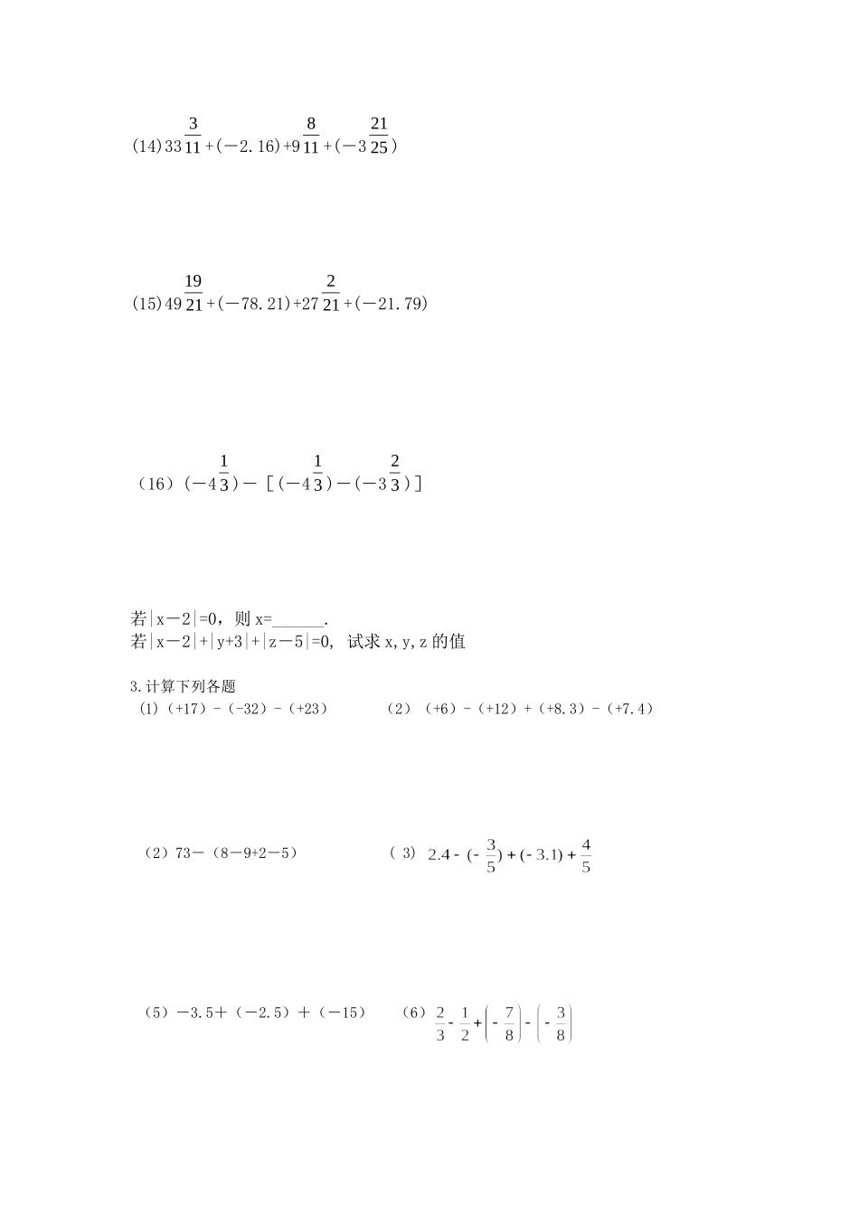 有理数的加减法计算题1_第2页