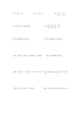有理数的加减法计算题1