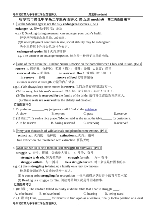 哈尔滨市第九中学高二学生英语讲义第五册module6定稿