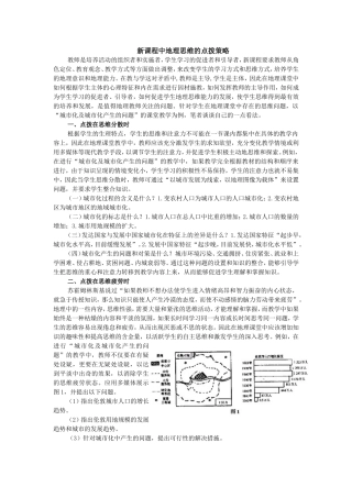 新课程中地理思维的点拨策略