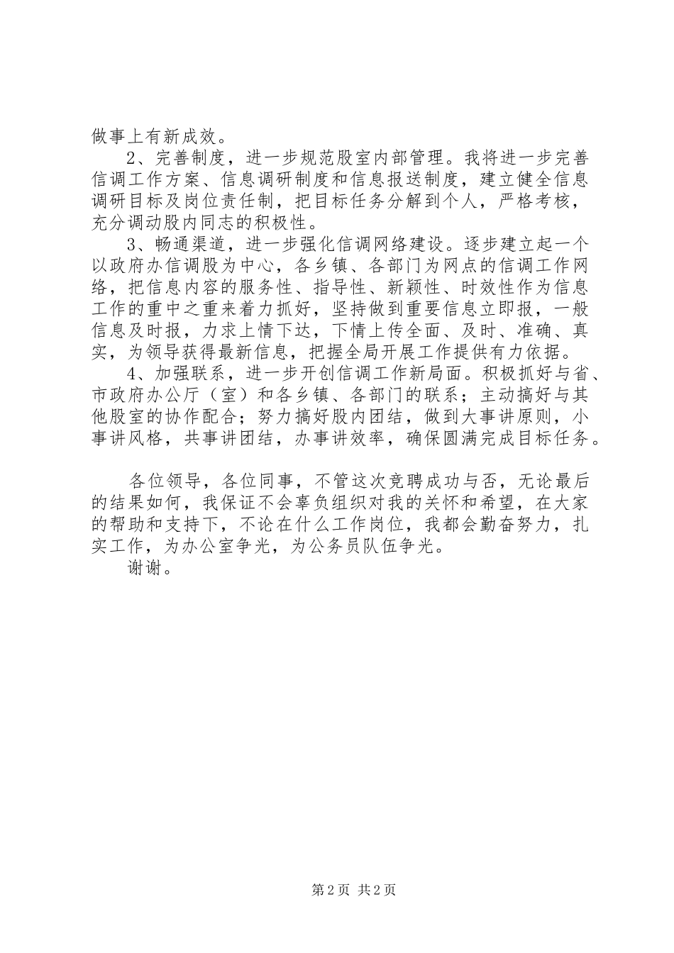 竞聘股长的演讲稿_第2页