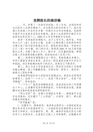 竞聘股长的演讲稿