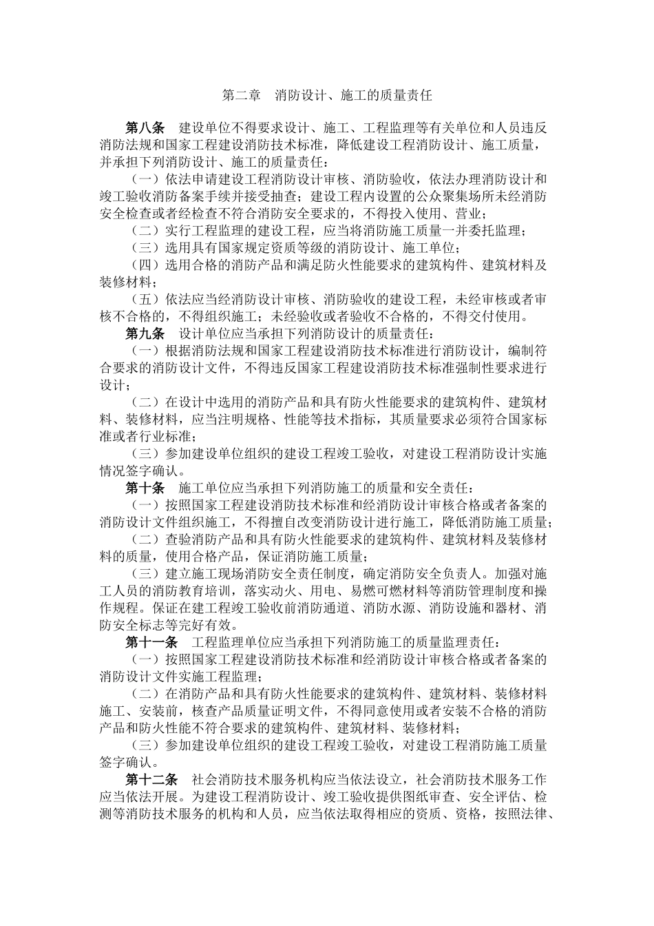 建设工程消防监督管理规定_第2页
