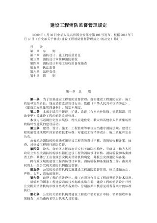 建设工程消防监督管理规定