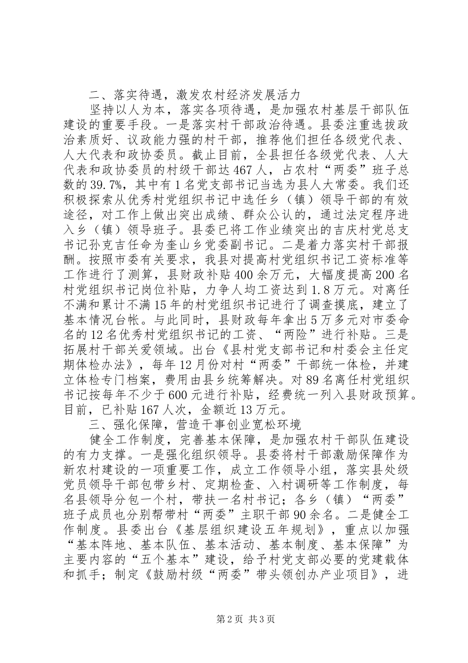 全市农村基层组织建设会议上关于农村干部激励保障机制的发言稿_第2页
