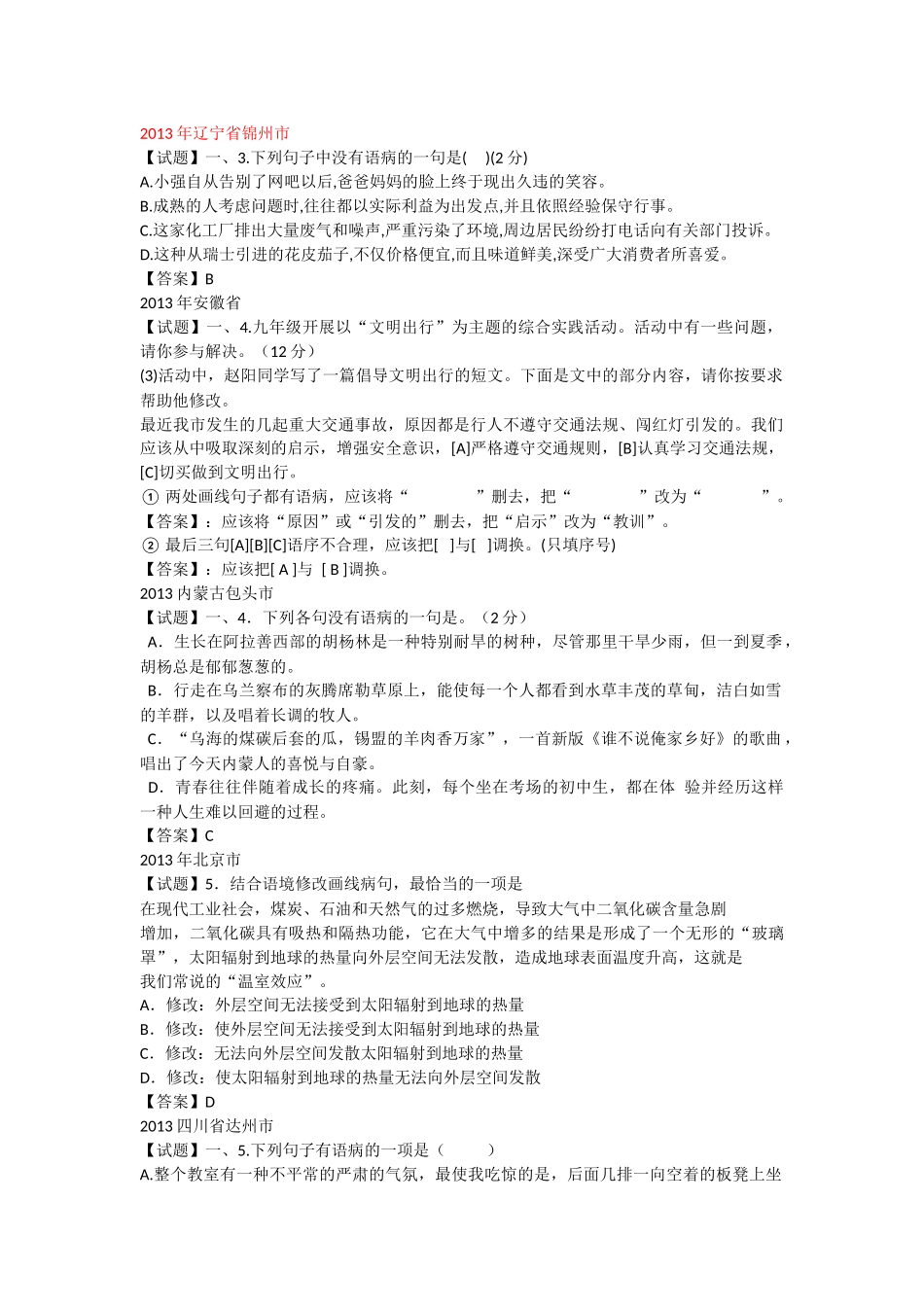 2013年辽宁省锦州市_第1页