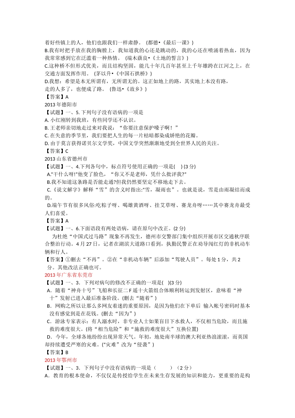 2013年辽宁省锦州市_第2页