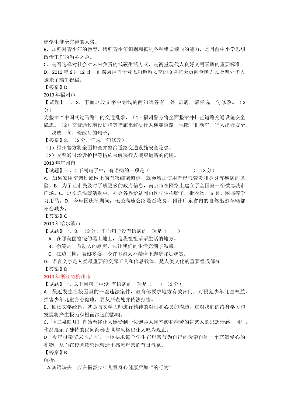 2013年辽宁省锦州市_第3页