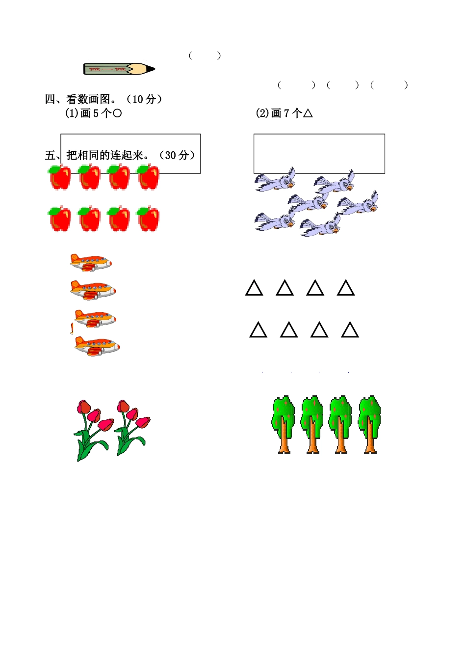 数学第一册第一、二单元测试_第2页
